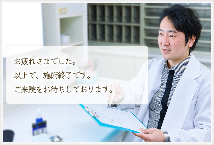 クロージング